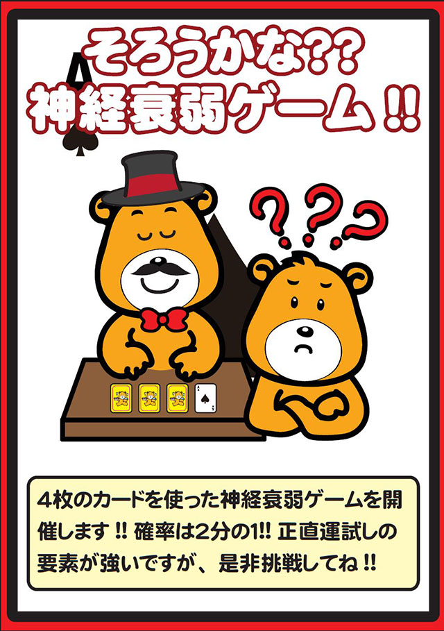 11月24日17時より神経衰弱ゲーム開催 稲沢ぽかぽか温泉